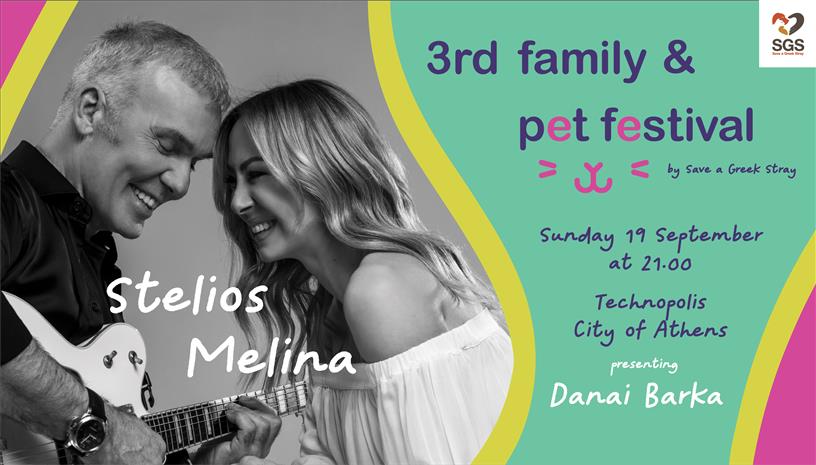 3rd SGS Family and Pet Festival Στέλιος Ρόκκος ‑ Μελίνα Ασλανίδου