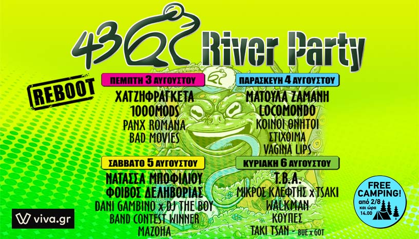 43ο River Party στο Νεστόριο Καστοριάς