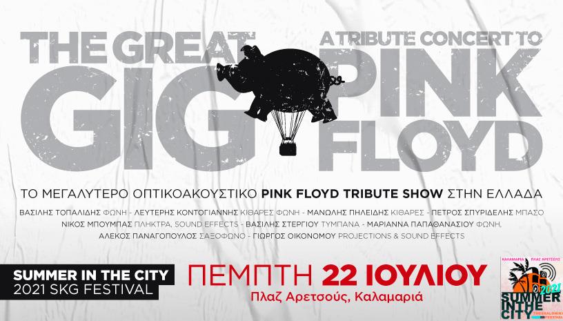 A GREAT GIG a tribute concert to Pink Floyd