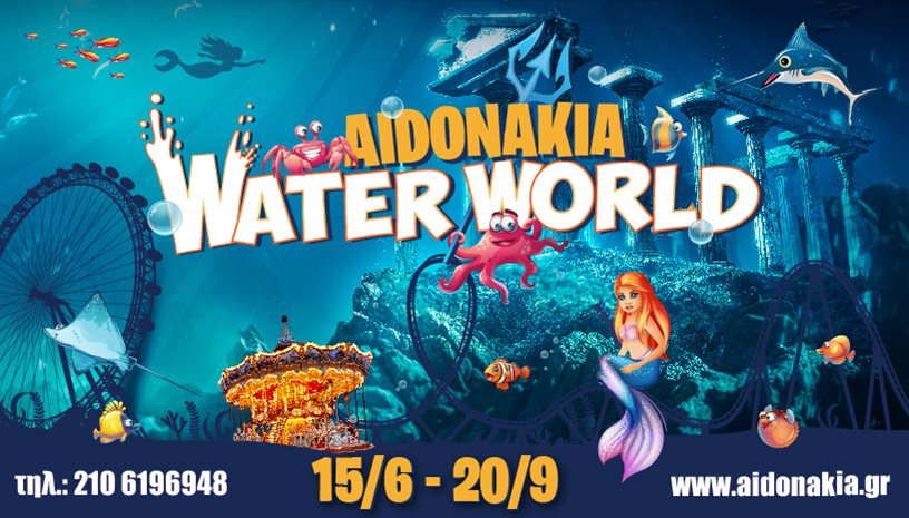 Aidonakia Water World: Το πιο συναρπαστικό καλοκαιρινό event της πόλης επιστρέφει