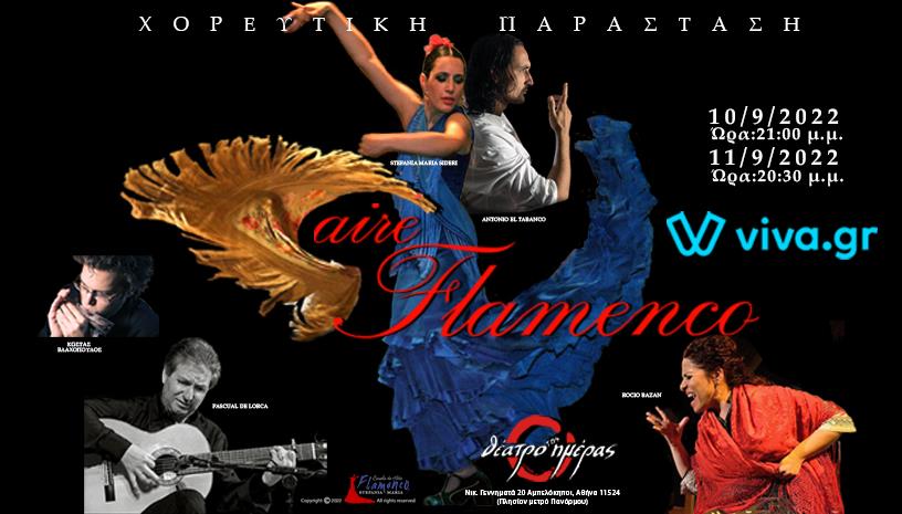Χορευτική Παράσταση Aire Flamenco