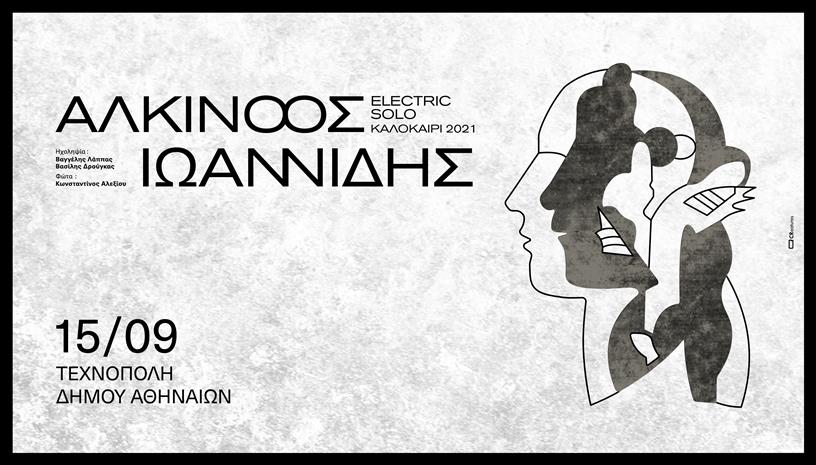 ΑΛΚΙΝΟΟΣ ΙΩΑΝΝΙΔΗΣ ELECTRICSOLO