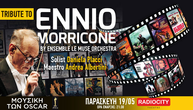 Αφιέρωμα στον Ennio Morricone