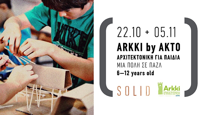 ARKKI by AKTO_Αρχιτεκτονική για Παιδιά: 6–12 ετών_Μία Πόλη σε Παζλ
