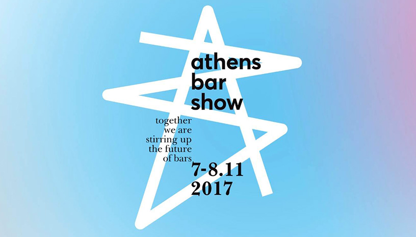 Το Athens Bar Show 2017 επιστρέφει το Νοέμβριο