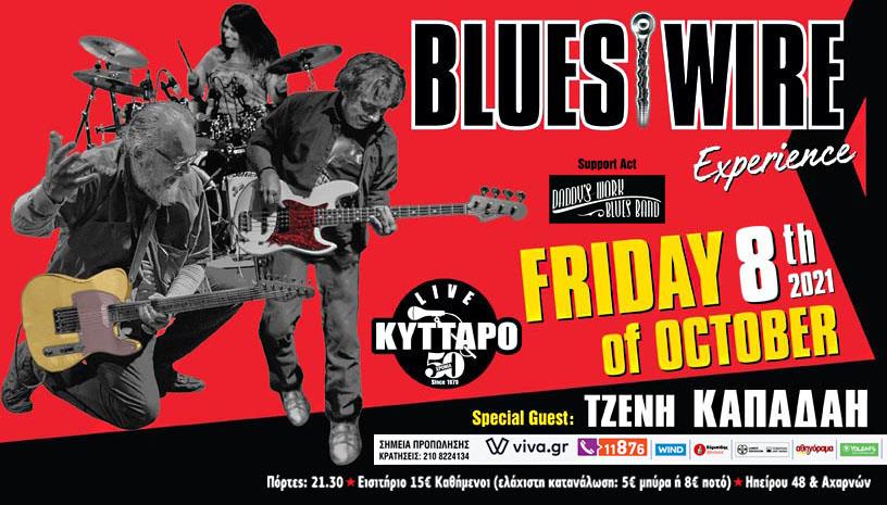 Blues Wire Live στο Κύτταρο