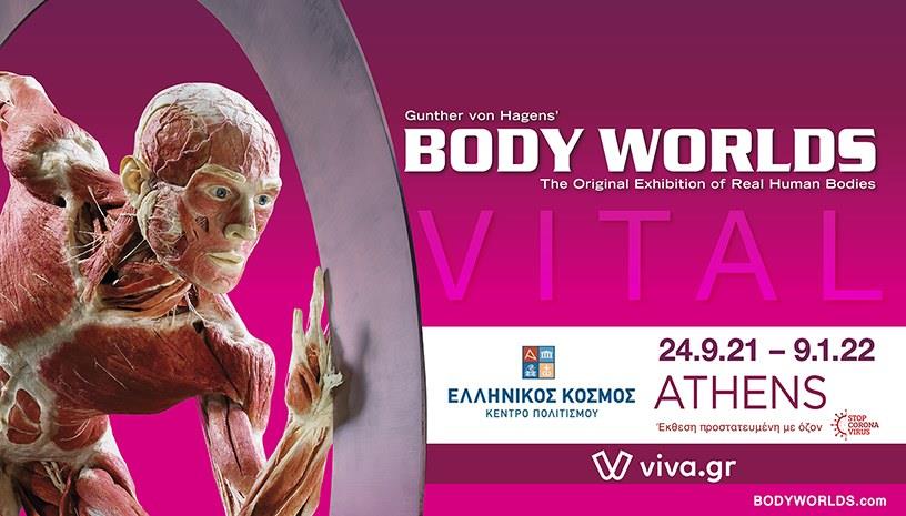 H αυθεντική Έκθεση Body Worlds για πρώτη φορά στην Ελλάδα!