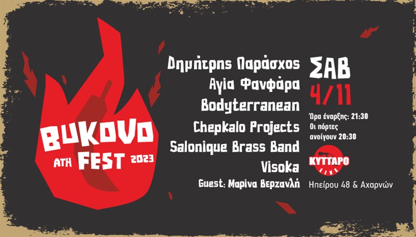 Bukovo Fest 2023 στην Αθήνα!
