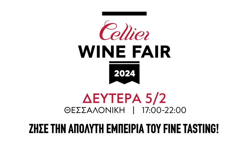 Cellier Wine Fair Thessaloniki 2024