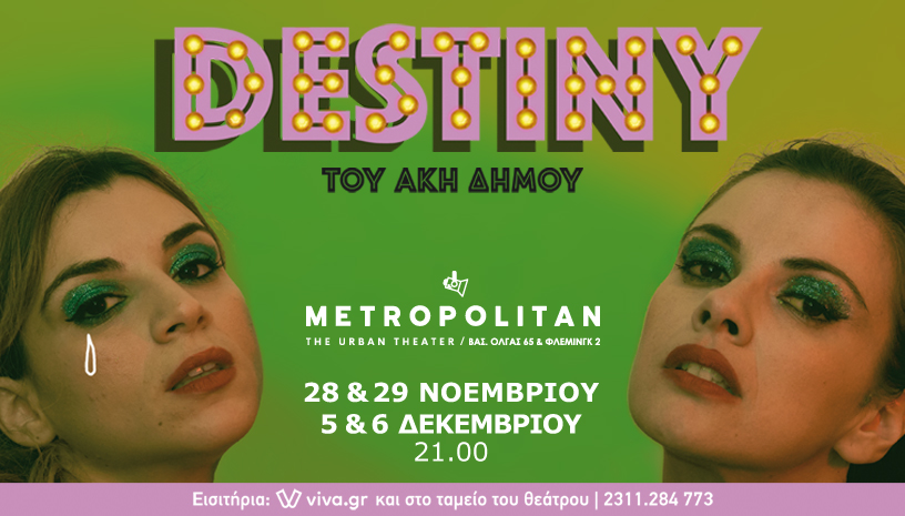 Destiny στη Θεσσαλονίκη