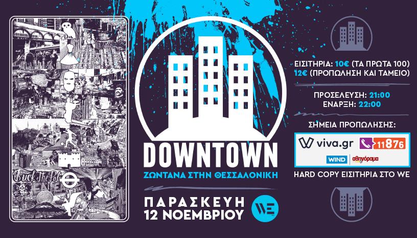 Downtown live στην Θεσσαλονίκη