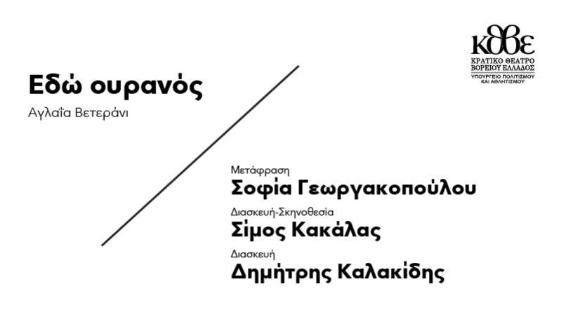 Εδώ ουρανός