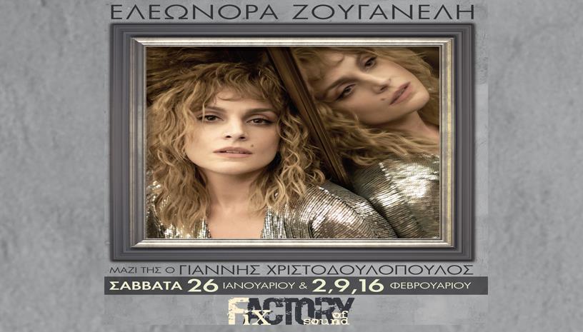Ελεωνόρα Ζουγανέλη