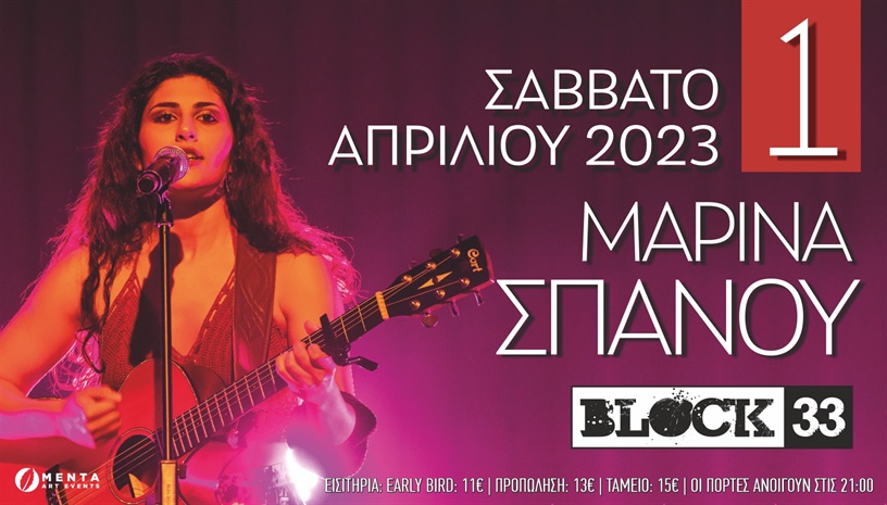 Η Μαρίνα Σπανού στη Θεσσαλονίκη (εισιτήρια) | E-Daily.gr