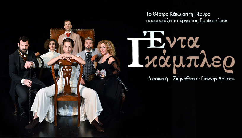 Έντα Γκάμπλερ