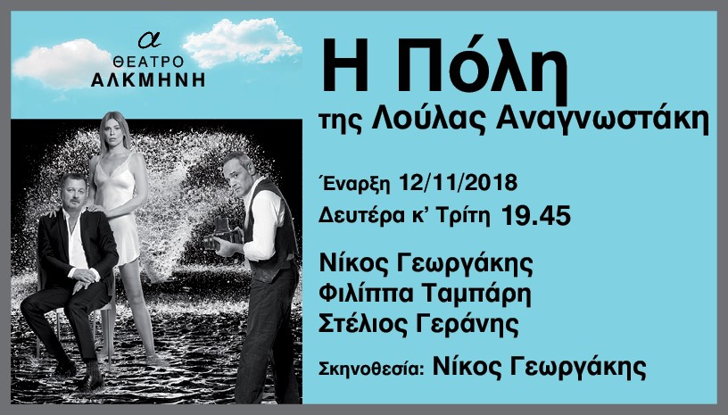 Η ΠΟΛΗ