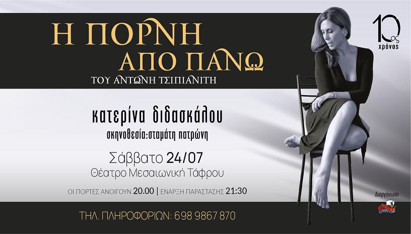 Η πόρνη από πάνω στη Ρόδο