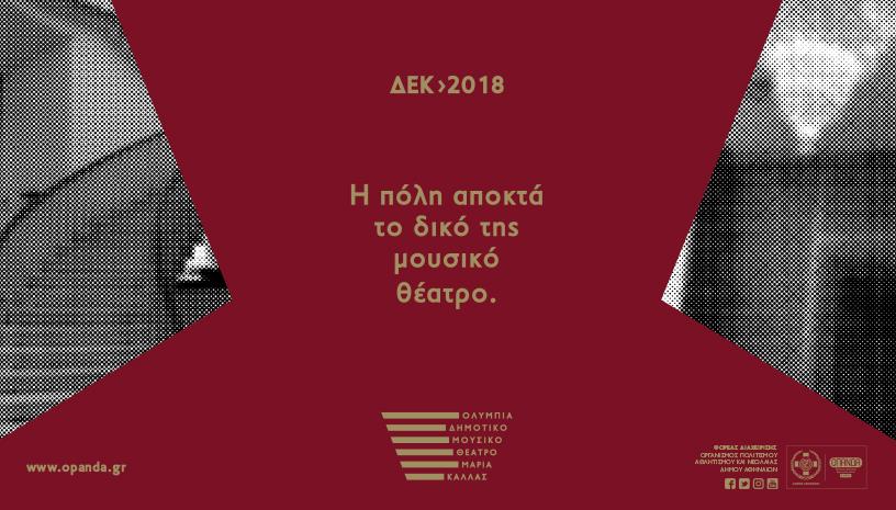 Εργαστήρι Ελλ. Μουσικής‑Αφιέρωμα Μ. Θεοδωράκη