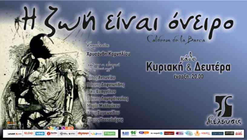 Η ζωή είναι όνειρο