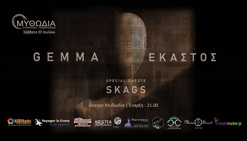 GEMMA  ΕΚΑΣΤΟΣ  SKAGS Live θέατρο Μυθωδία