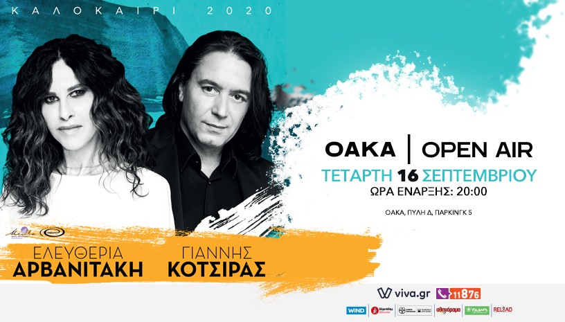 Γιάννης Κότσιρας ‑ Ελευθερία Αρβανιτάκη LIVE