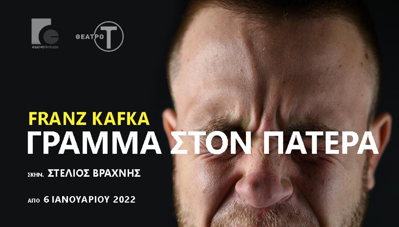 Γράμμα στον πατέρα Franz Kafka