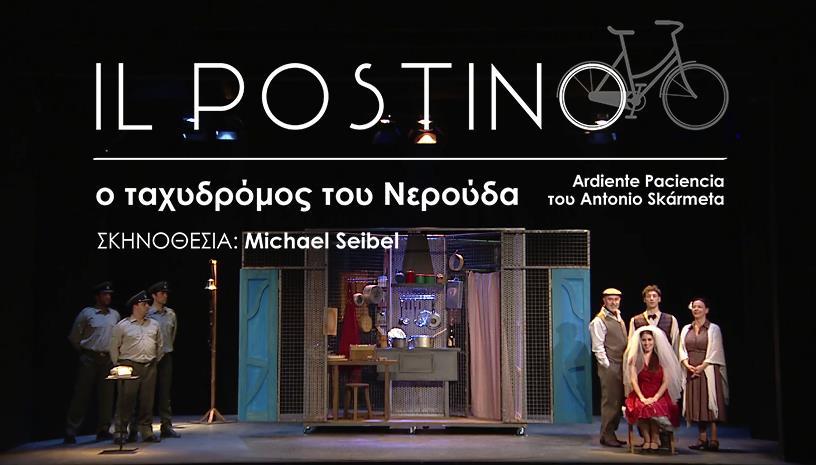 Il Postino ‑ Ο Ταχυδρόμος του Νερούδα,