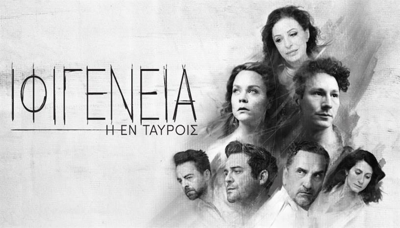 ΙΦΙΓΕΝΕΙΑ Η ΕΝ ΤΑΥΡΟΙΣ