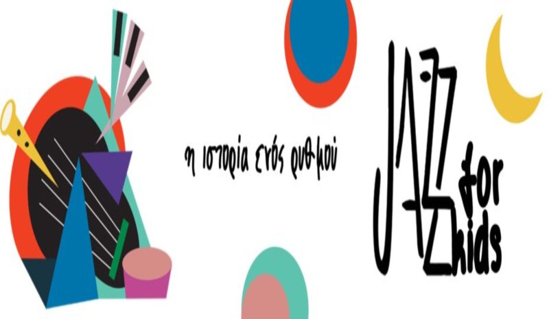 Jazz For Kids: Η Ιστορία Ενός Ρυθμού