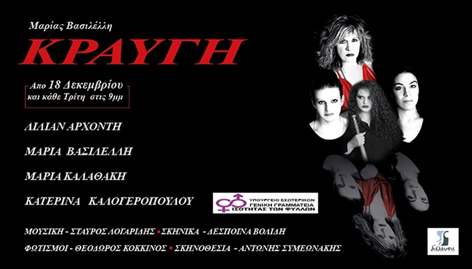 Κραυγή
