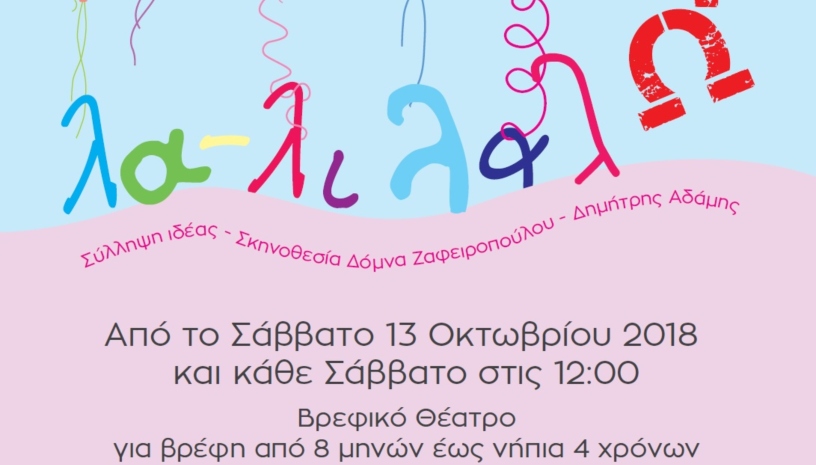 λα‑λι λαλώ
