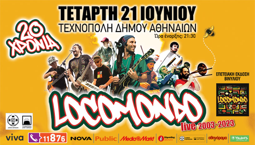 Οι Locomondo γιορτάζουν 20 χρόνια στην Τεχνόπολη