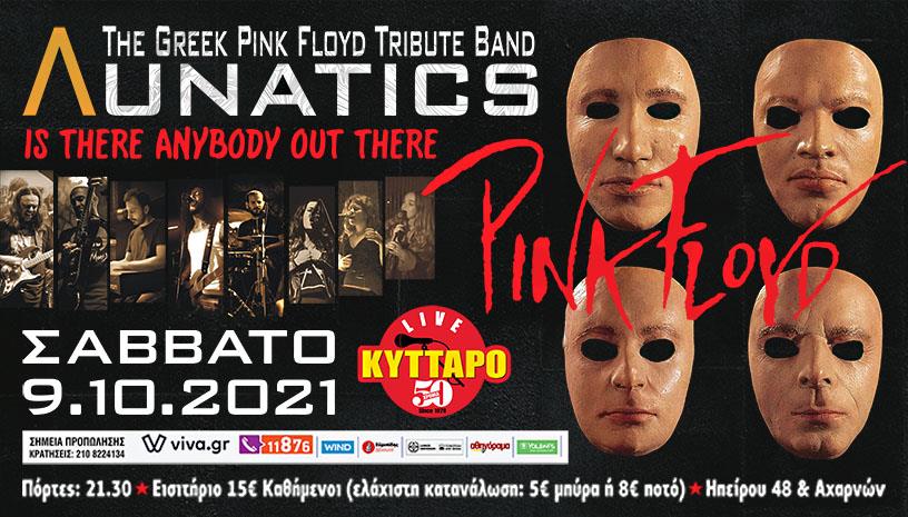 Λunatics: The Pink Floyd Tribute Band