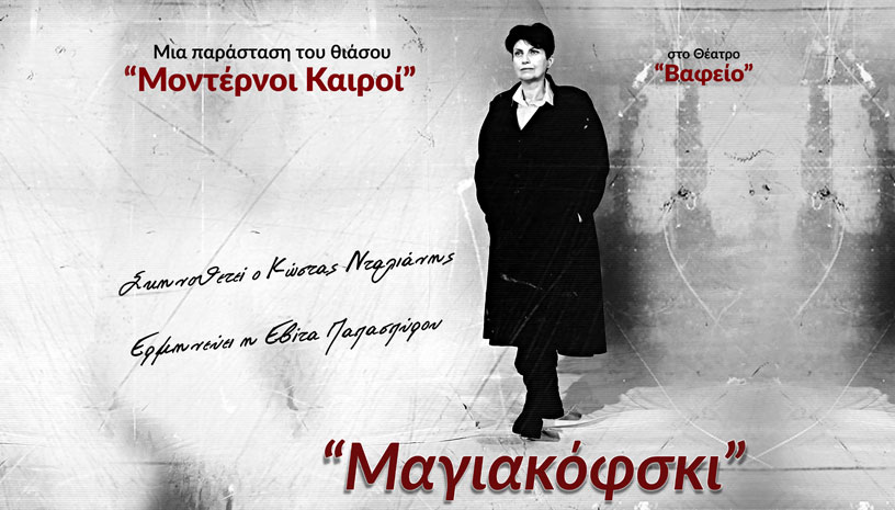 Μαγιακόφσκι