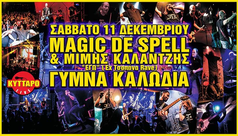 Magic de Spell & Μίμη Καλαντζή & Γυμνα Καλώδια Live στο Κύτταρο