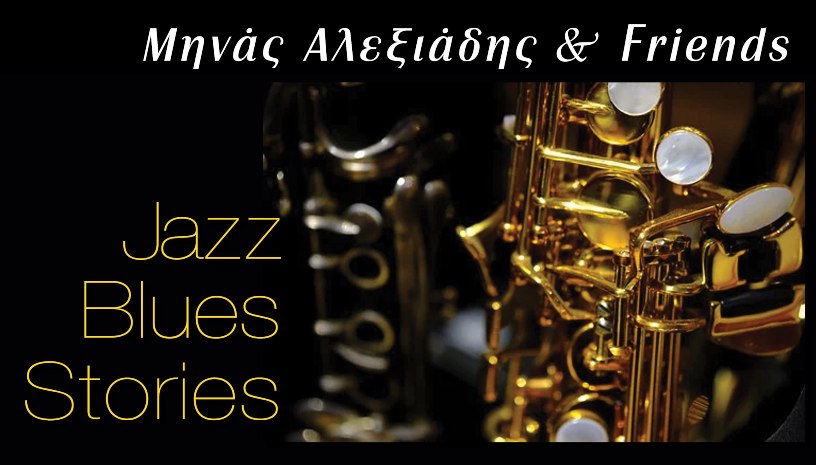 Μηνάς Αλεξιάδης Friends ‑ Jazz Blues Stories