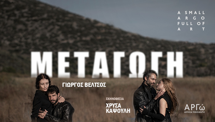 Μεταγωγή