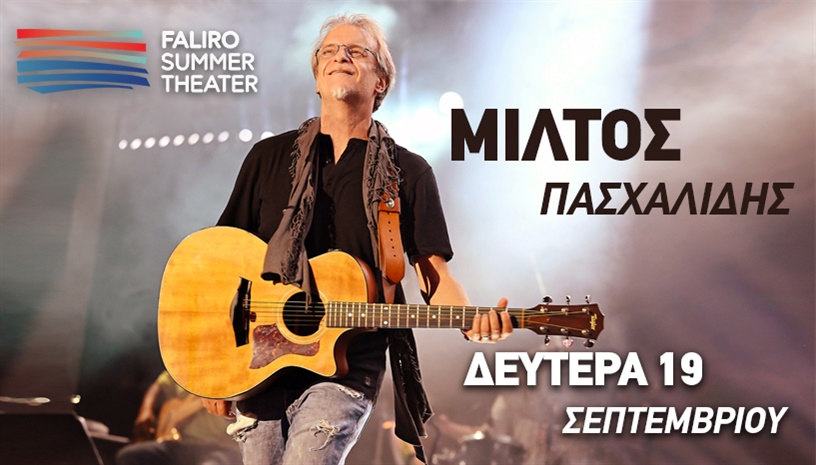 Μίλτος Πασχαλίδης στo Faliro Summer Theater