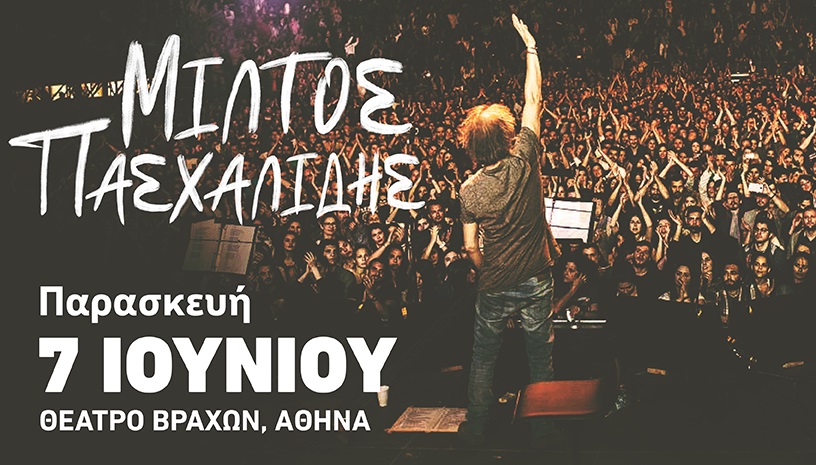 Μίλτος Πασχαλίδης