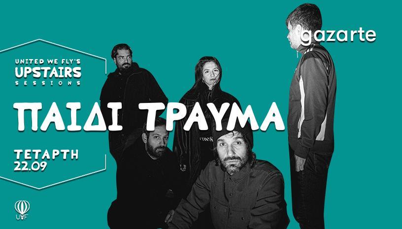 Παιδί Τραύμα