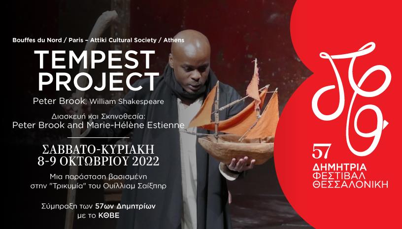 The Tempest project