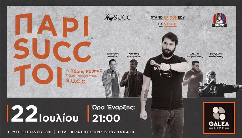ΠάριςSUCCτοι ‑ Πάρις Ρούπος και οι SUCC