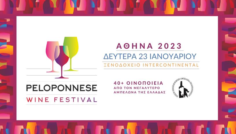 Peloponnese wine festival Athens 2023
