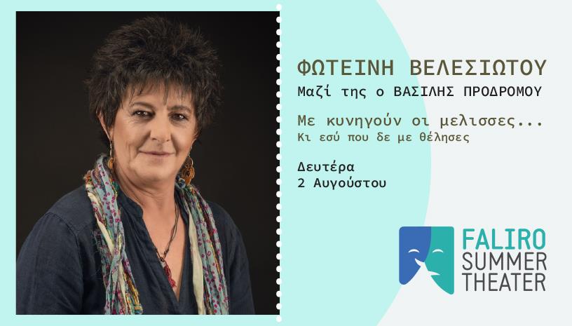 Φωτεινή Βελεσιώτου