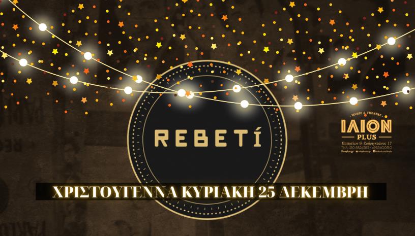 Οι Rebeti στη μουσική σκηνή ΙΛΙΟΝ Plus!