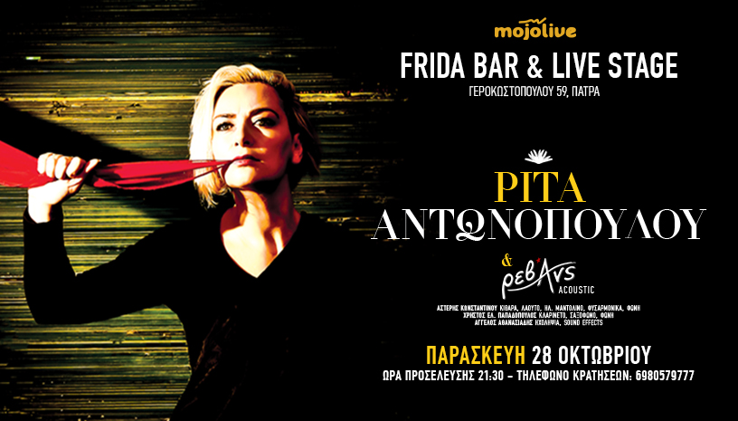 Ρίτα Αντωνοπούλου & Ρεβάνς live στη Frida