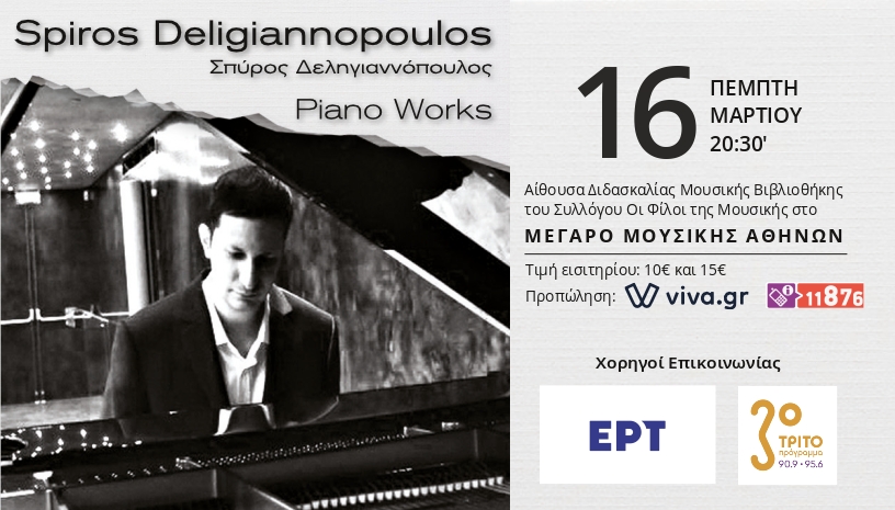 Σπύρος Δεληγιαννόπουλος ‑ Piano Works