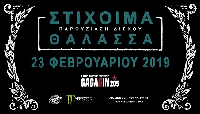 ΣΤΙΧΟΙΜΑ ‑ ΠΑΡΟΥΣΙΑΣΗ ΔΙΣΚΟΥ