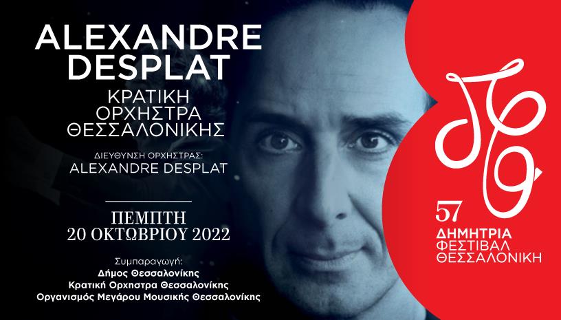 Alexandre Desplat ‑ Κρατική Ορχήστρα Θεσσαλονίκης