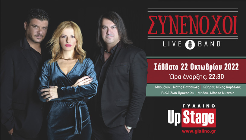 Συνένοχοι live band